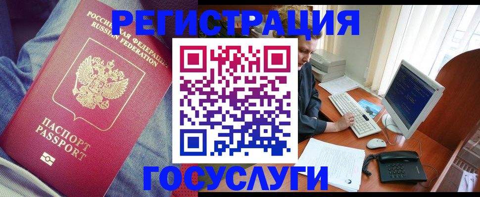 прописка для работы в Чапаевске