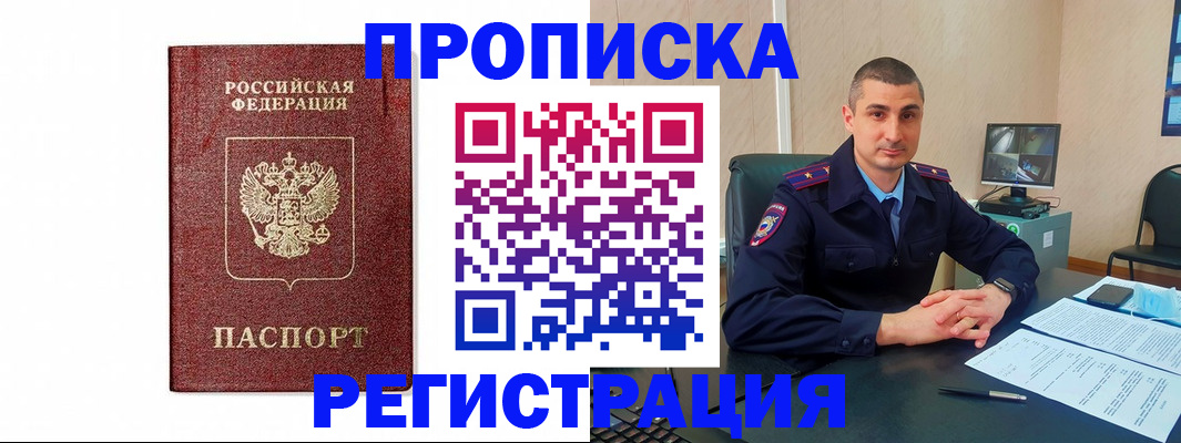 временная регистрация 2025 в Чапаевске