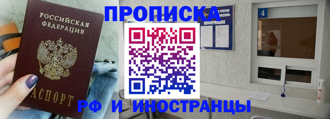 временная регистрация для всех в Чапаевске
